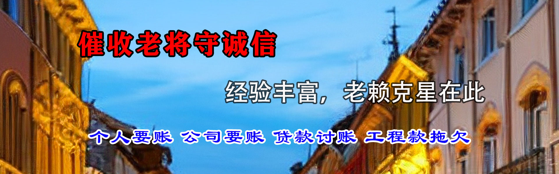 罗田讨债公司